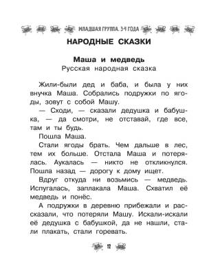 Все-все-все для детского сада. Сказки, стихи, рассказы